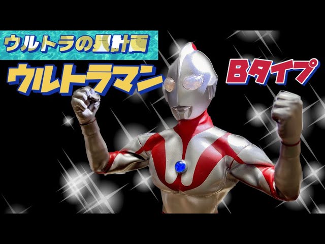 ウルトラの星計画の旅・前編】ウルトラマンBタイプ - YouTube