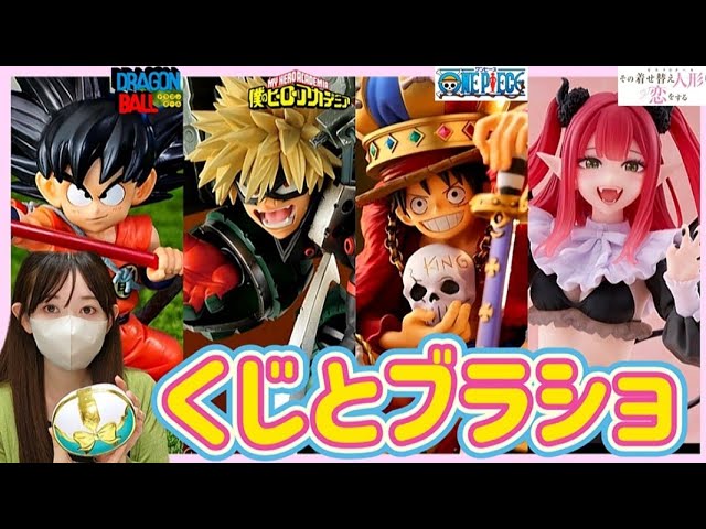 Brasho] A woman who buys figures through lottery tickets: Ichiban