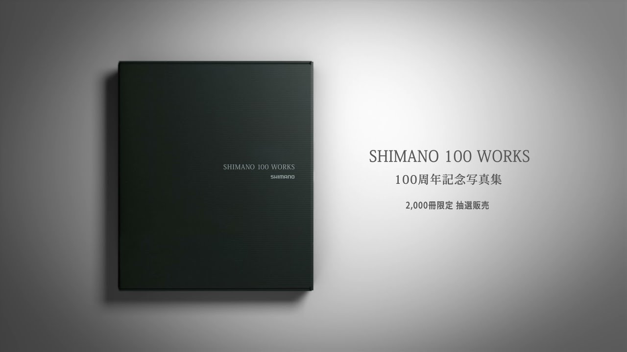 SHIMANO 100 WORKS が届いてしまいました - 限界放大生の雑記