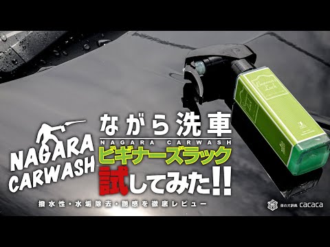 ENG SUB | Tried Nagara Carwash's Quick Detailer 
