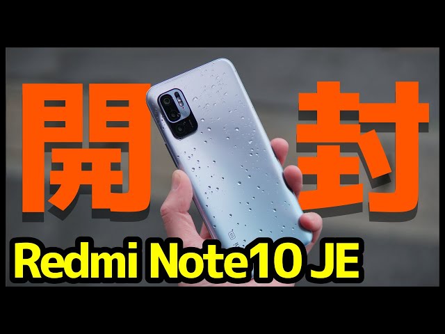 Approximately ¥28,000] Redmi Note 10 JE Unboxing Review! We tested