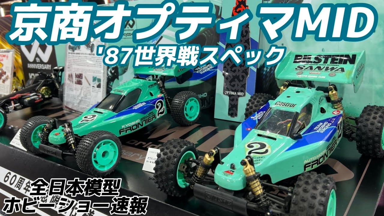 Kyosho Optima MID '87 World Championship Spec - Designer Kogawa's