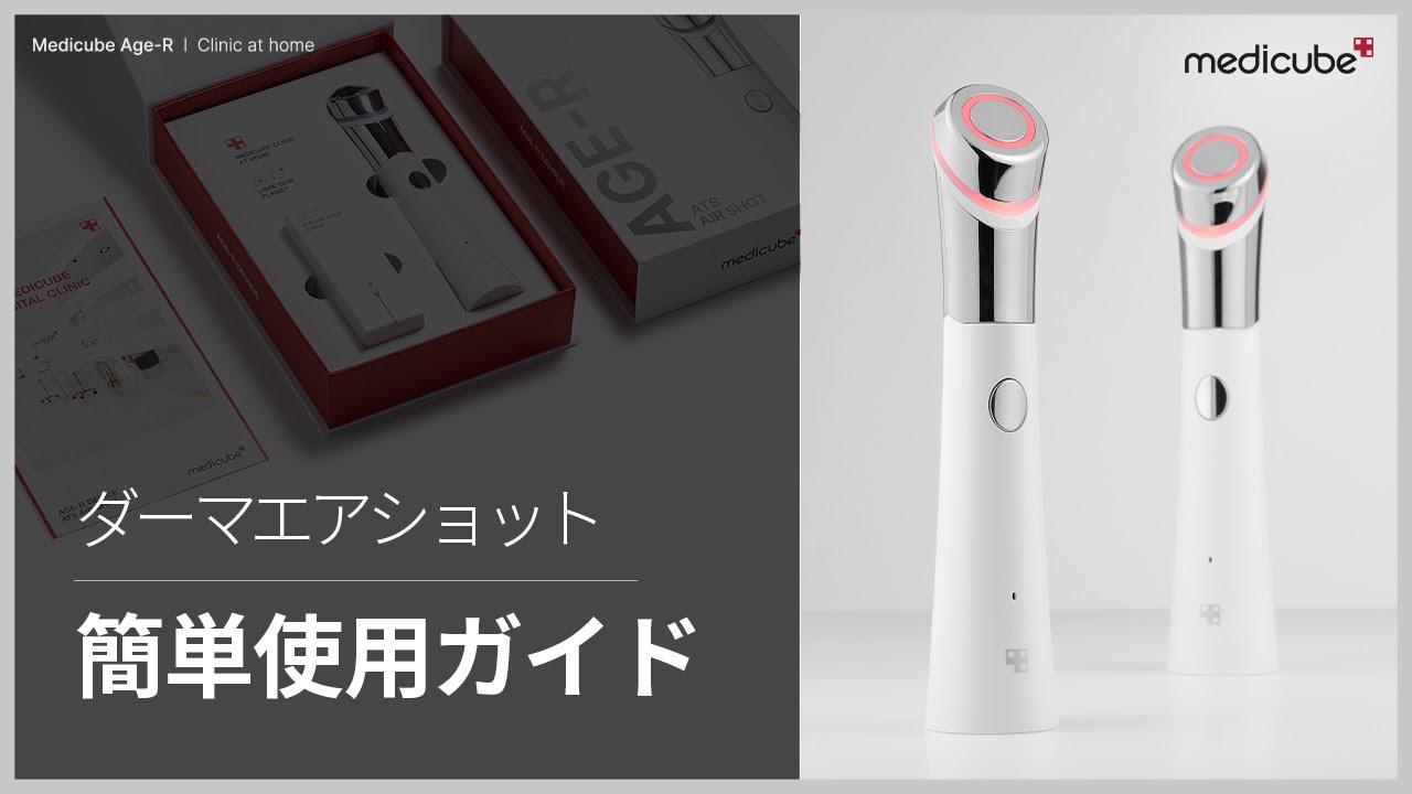 毛穴引き締めダーマペン美顔器「ダーマエアショット」簡単ガイド