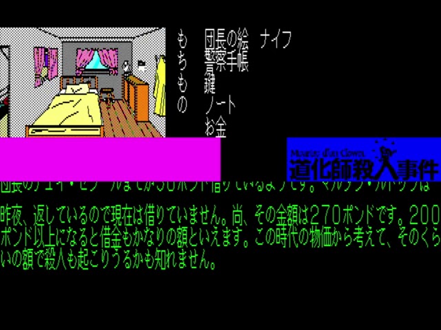 Doukeshi Satsujin Jiken (道化師殺人事件) for the NEC PC-88 - YouTube