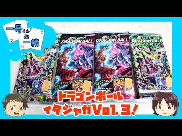 イタジャガ】ドラゴンボールイタジャガVol.3 - YouTube