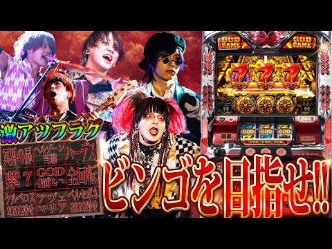 伝説回】アナザーゴッドハーデス-奪われたZEUSver.！激アツフラグを