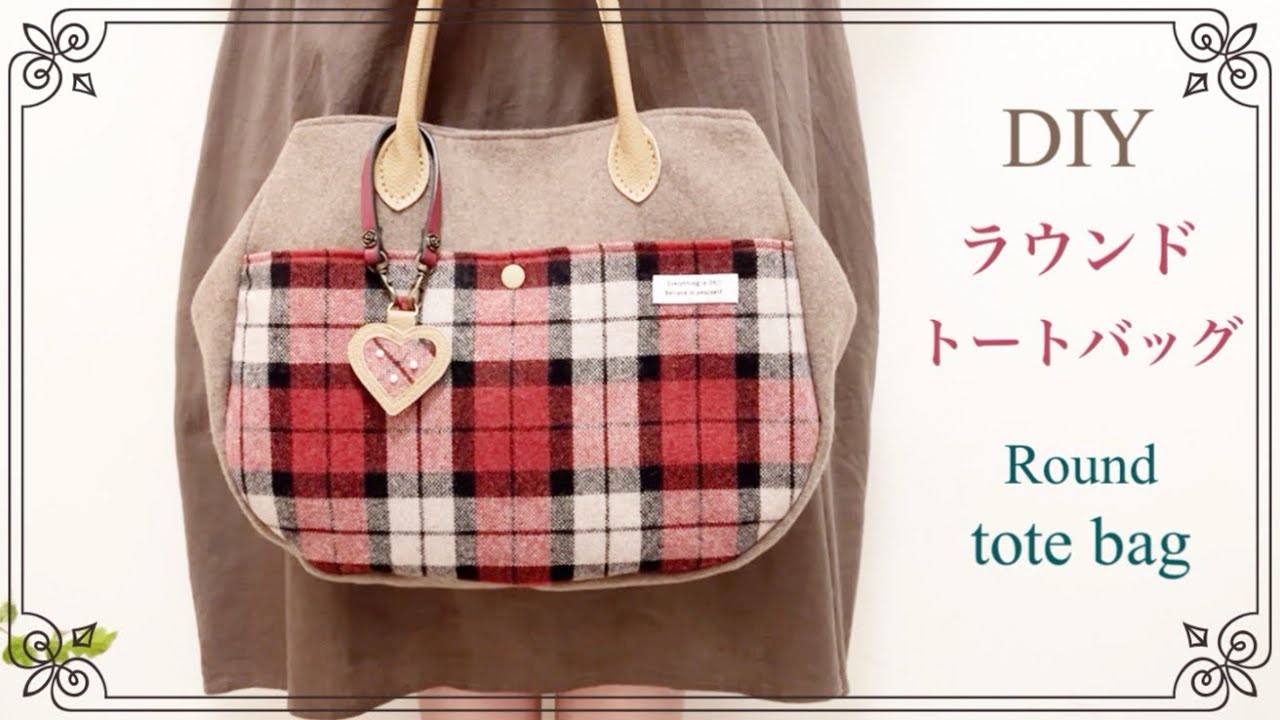 handmade】ラウンドトートバッグ Round toto bag tutorial - YouTube