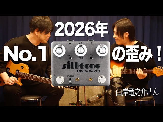 It's amazing!] A new guitar sound that's not just any old sound