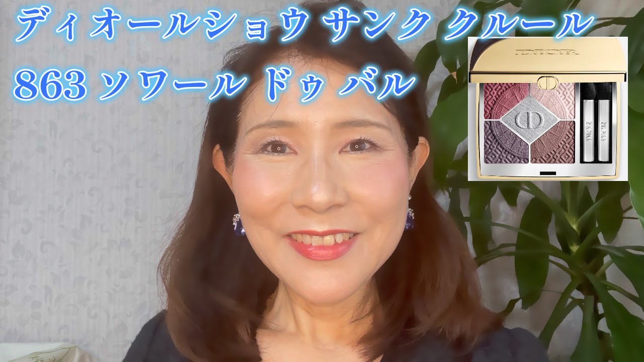 Rikaちゃん58才】ディオールショウ サンク クルール (クリスマス