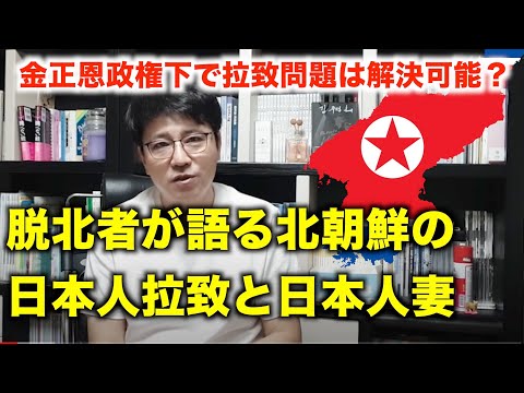 脱北者が語る北朝鮮 - YouTube