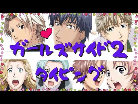 ノーミス入力で 全員と絡む ときめきメモリアル Girl's Side 2nd Kiss