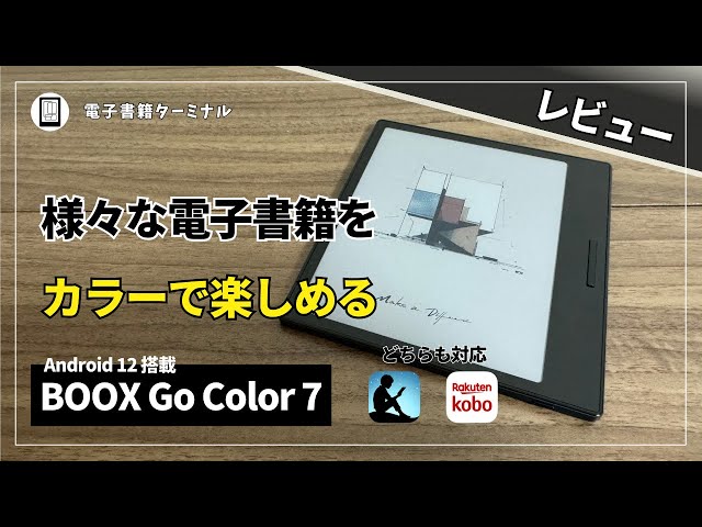 Review of the BOOX Go Color 7! Enjoy a variety of e-books in color