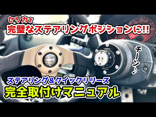 NRG quick release! MOMO steering wheel for Celica ZZT231 CELICA