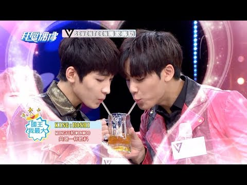 SEVENTEEN セブチの王様ゲーム♪ ミーニー - YouTube