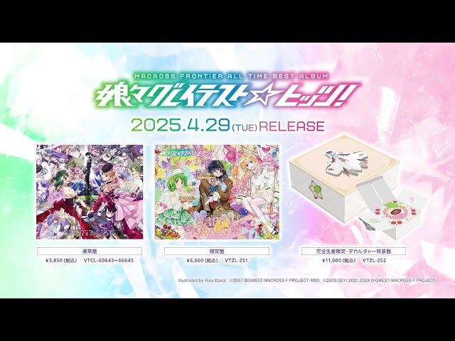 娘々クロスフェード】マクロスF・オールタイムベストアルバム「娘々