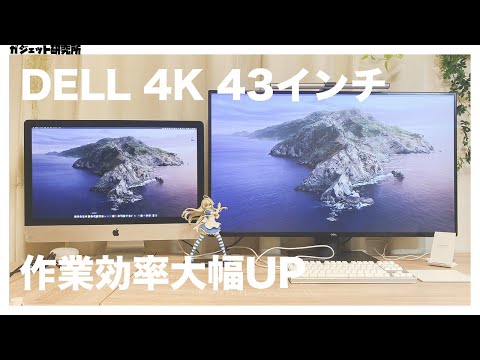 超巨大!!】DELLの42.5インチモニターU4320Qの開封＆購入理由【在宅