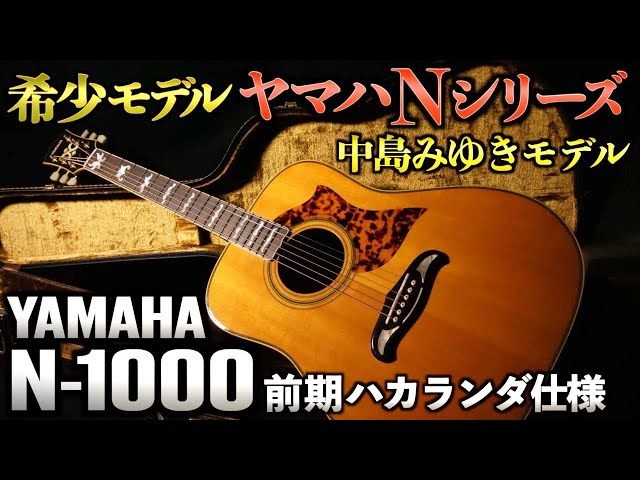 YAMAHA N-1000 (1970s) (Acoustic guitar) - YouTube