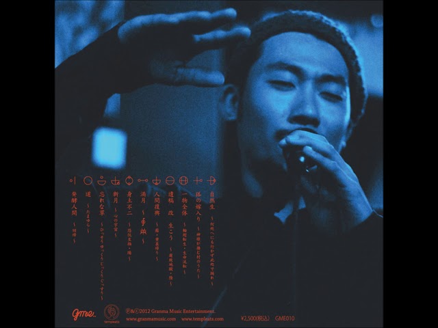 日本語ラップ激レア音源】志人の夢見る機械から！『どんぐり』DIS曲