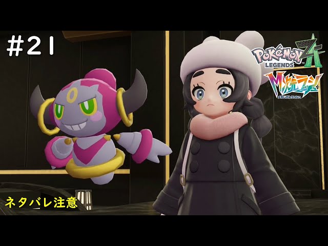 ポケモンZA DLC】#21 眉間にシワ寄せて言われても、作戦名はめちゃ軽い