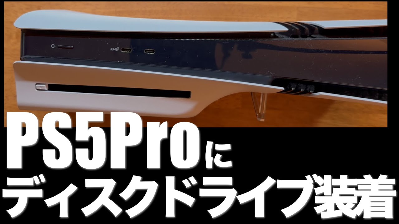 PS5 Pro with disc drive installed - YouTube