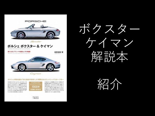 書籍紹介「ポルシェ ボクスター&ケイマン」 - YouTube