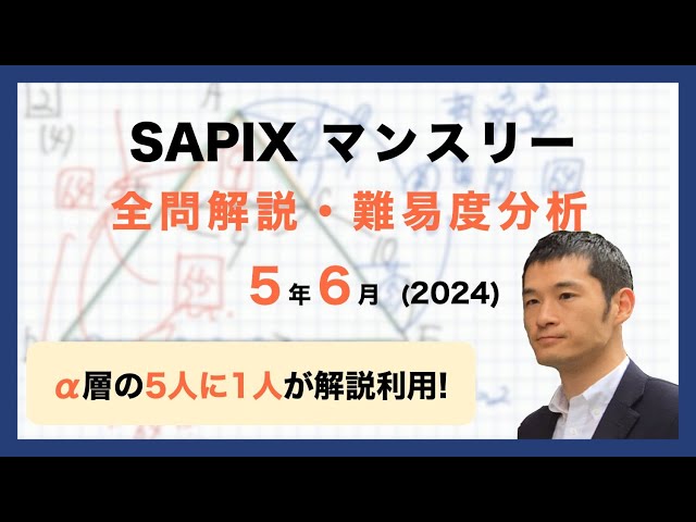 優秀層〜苦手層まで役立つ】5年6月マンスリー確認テスト算数解説速報