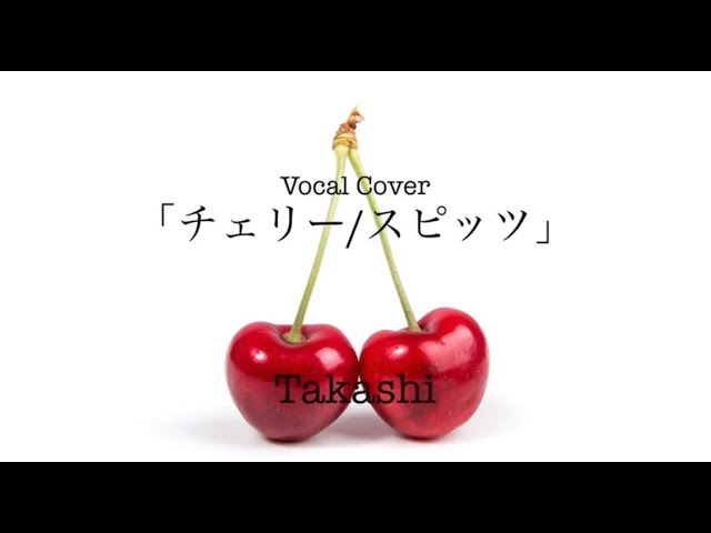 Vocal Cover「チェリー/スピッツ」/Takashi（ボーカル） - YouTube