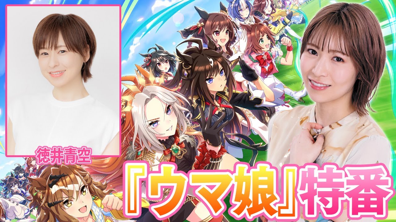 ウマ娘 プリティーダービー』エアグルーヴ役・青木瑠璃子がプレイ