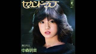 80년대 J POP] セカンド・ラブ (세컨드 러브, Second Love) - 中森明菜
