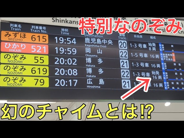 激レア】山陽新幹線「だけ」を走る特別なのぞみの正体が凄すぎた