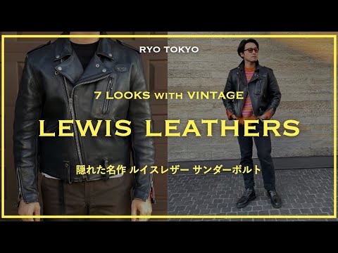 Vintage Lewis Leathers】LOOK BOOK ビンテージルイスレザーを使った7