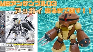 ユウ】【アンサンブル3体セット】アンサンブル金属色部分塗装！ ユウ様