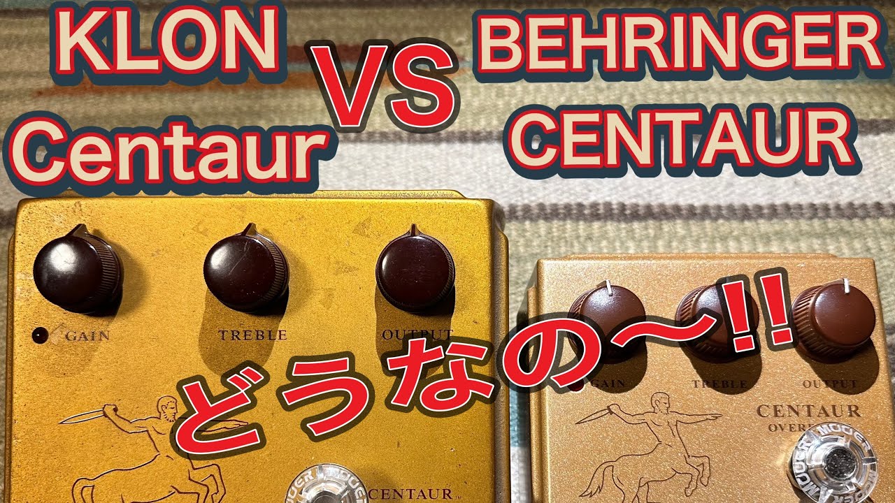 KLON Centaur vs BEHRINGER CENTAUR を弾き比べてみた！ - YouTube
