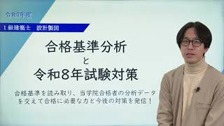 令和7年度 1級建築士 設計製図試験 合格基準分析と令和8年試験対策