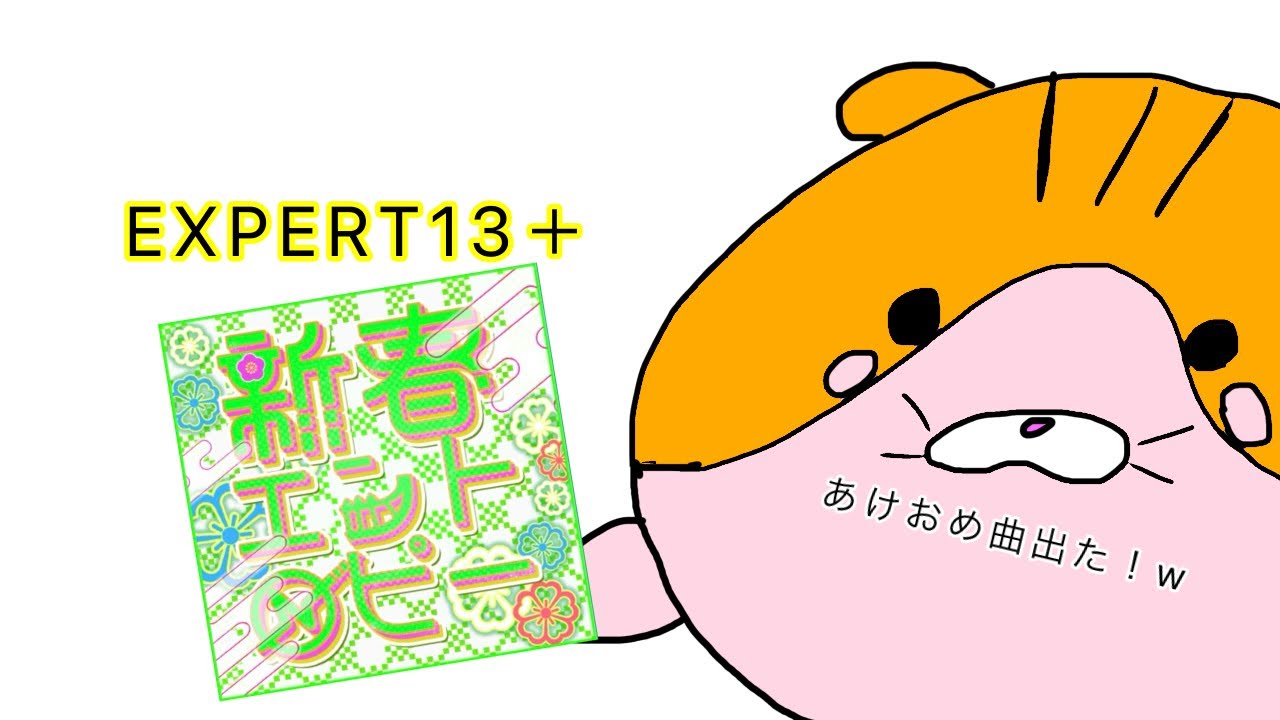 グルミク】UniChØrdの「新春エントロピー」を初見プレイ - YouTube