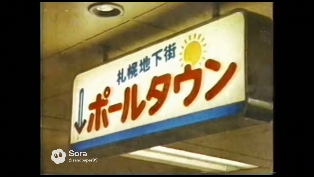 東芝 扇風機 風のイマージュ CM 本田美奈子 - YouTube