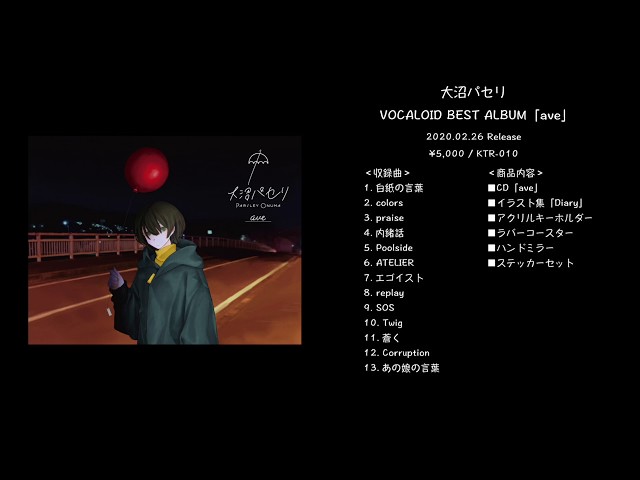 大沼パセリ VOCALOID BEST ALBUM 「ave」クロスフェード - YouTube