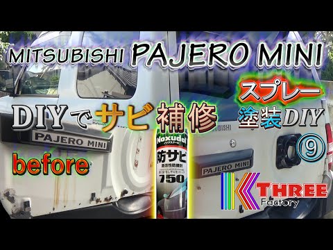 オイル漏 凹傷褪せ痛みプラサフ塗装部分有り 部品取車扱 パゼロミニ