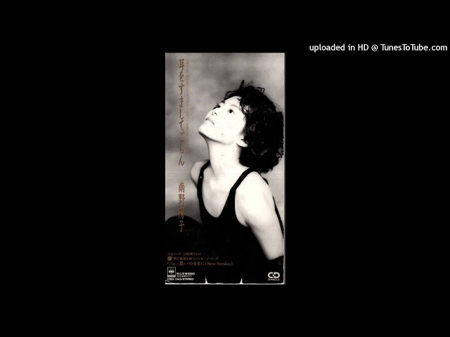 南野陽子 - 耳をすましてごらん (1990) - YouTube
