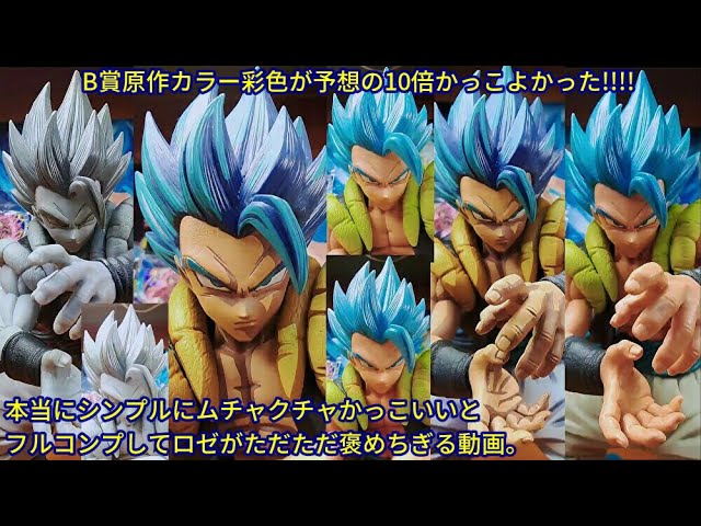 SUPER MASTER STARS PIECE ゴジータB賞原作カラー彩色・C賞白黒トーン