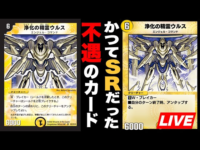 デュエプレ】浄化の精霊ウルスを救済します【デュエルマスターズ