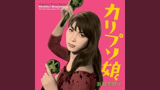 WENOD RECORDS : 浜村美智子 - ママはブーブーc/wジャマイカ生れ [7