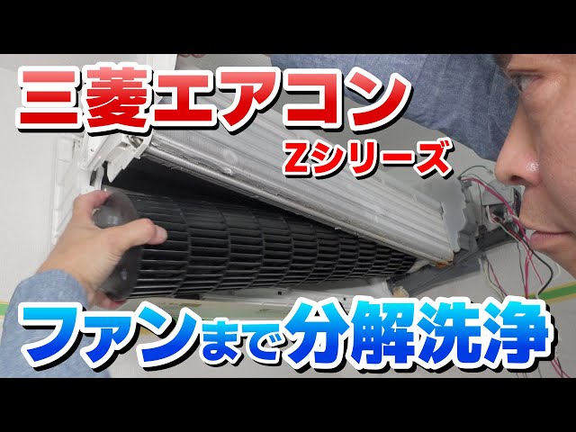 霧ヶ峰のエアコンお掃除】奥のカビ汚れを落とすにはドレンパンやファン