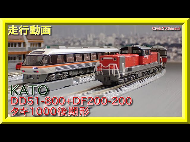 走行動画】KATO 10-1669 タキ1000 (後期形) 日本石油輸送 8両セット