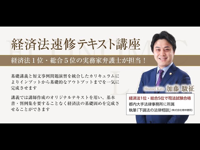 経済法速習講義・過去問題集 セット 経済法速習講義・過去問題集