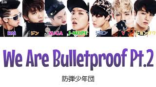 日本語字幕/かなるび/歌詞】We Are Bulletproof Pt.2 -BTS(防弾少年団