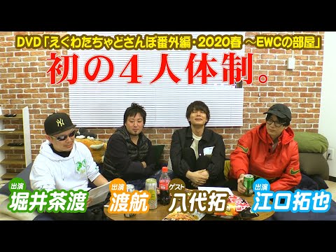 えぐわたちゃどさんぽ - YouTube