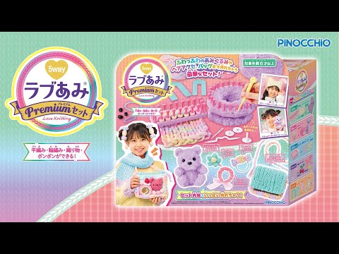 ラブあみ プレミアムセット PV - YouTube