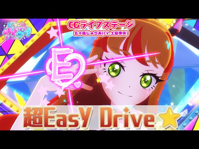 公式CGライブ】「超Easy Drive☆」五十嵐じゅりあ - YouTube