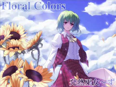 東方アレンジ 発熱巫女～ず - Floral Colors (Vocal.陽花) 今昔幻想郷